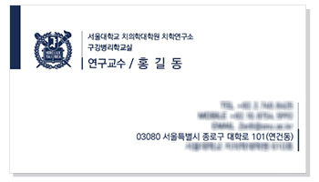 서울대학교병원명함