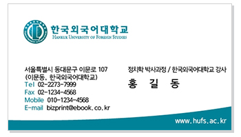 한국외국어대학교명함
